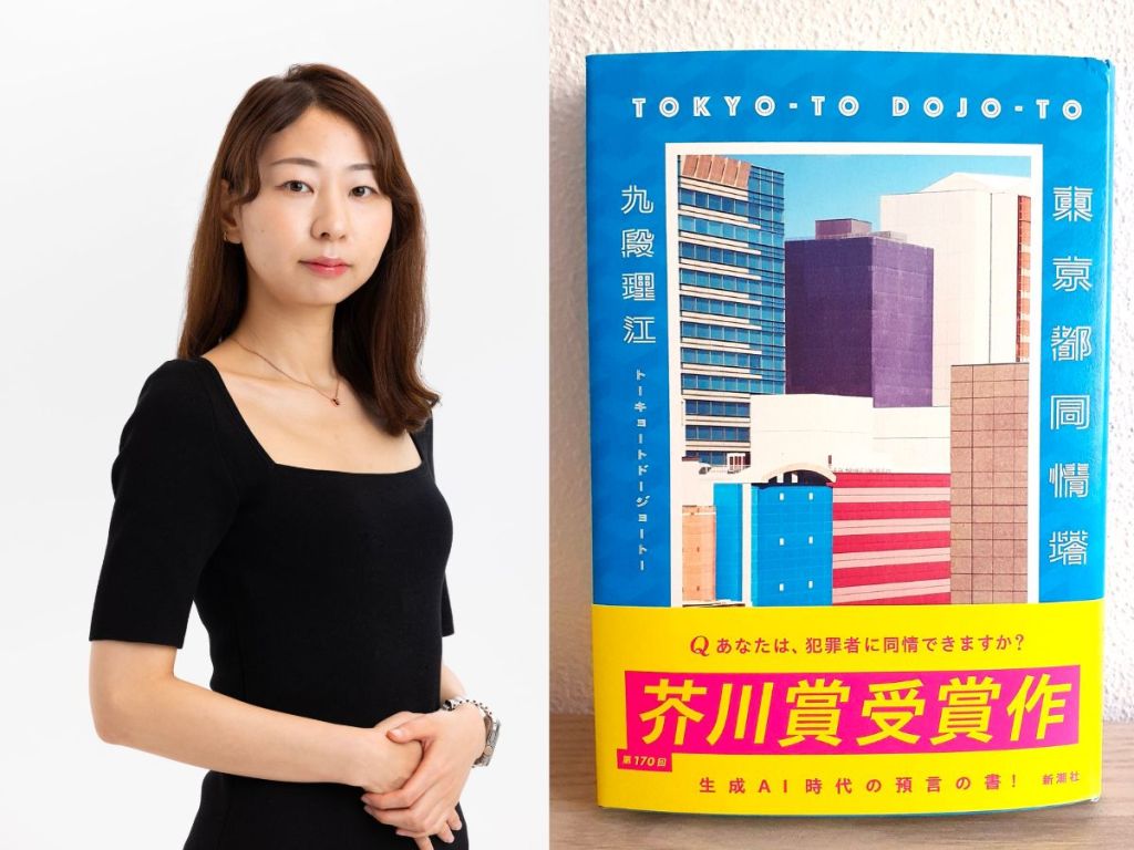 33-year-old Rie Kudan won the biannual 170th Akutagawa Prize for up-and-coming authors for her sci-fi novel, Tokyo Sympathy Tower.